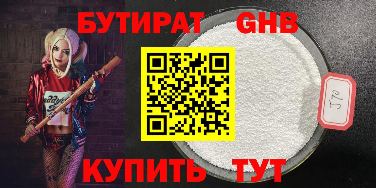 БУТИРАТ вода Кудымкар