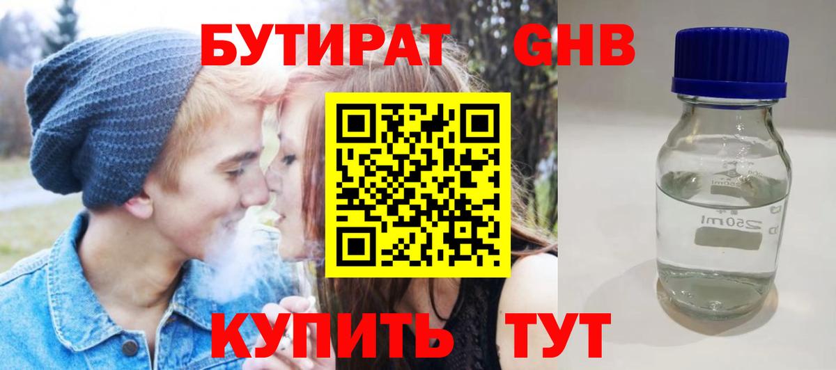 БУТИРАТ буратино  Вход с VPN  Кудымкар 